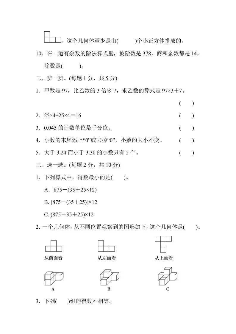 四年级下数学期中测试卷