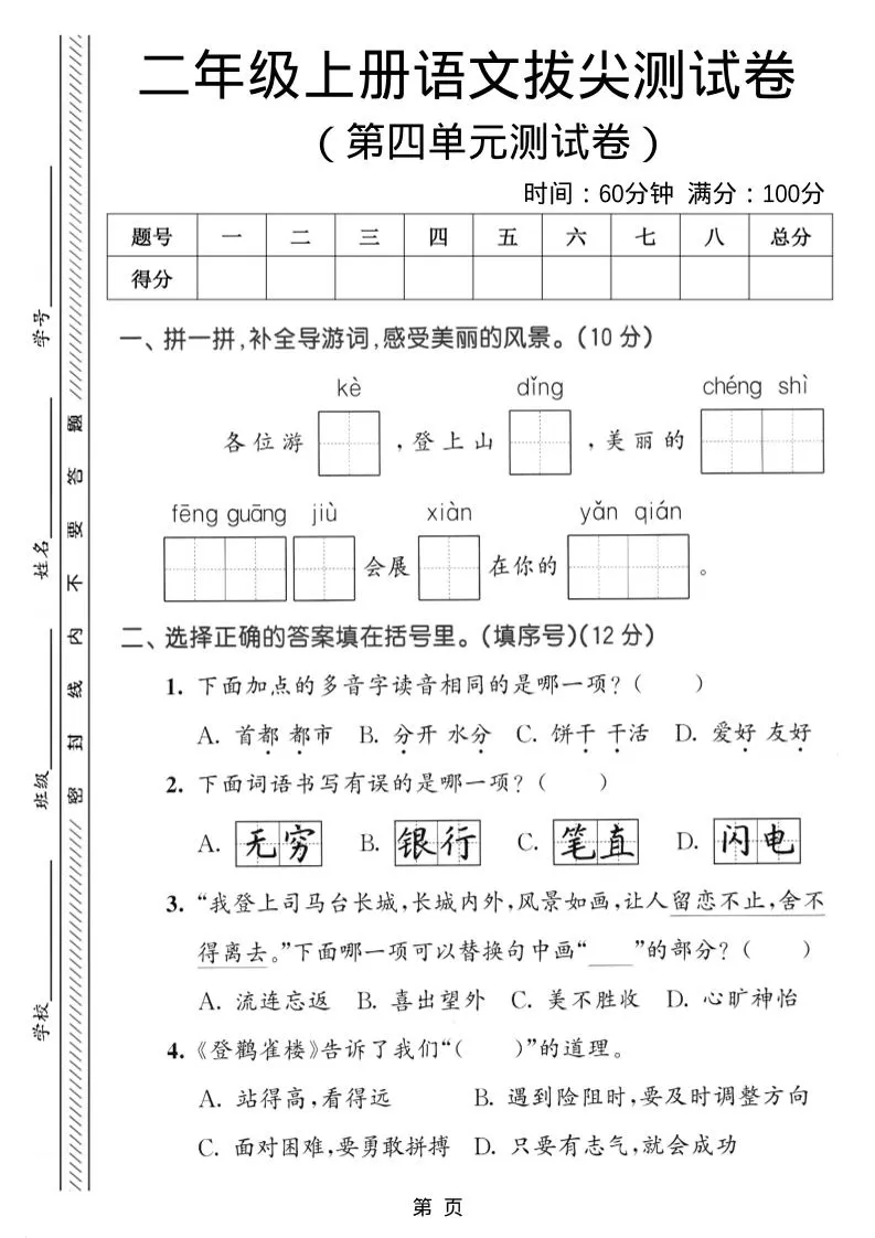 二年级上语文第四单元拔尖测试卷-大象资料网