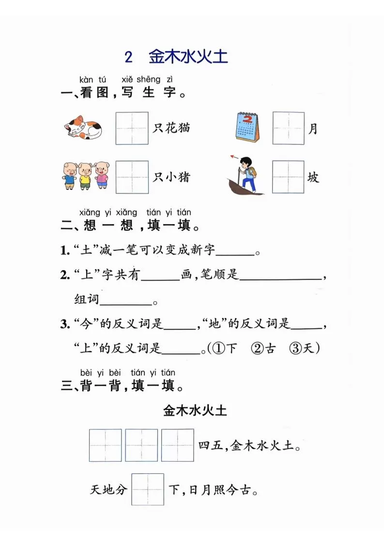 一年级上语文同步课课练