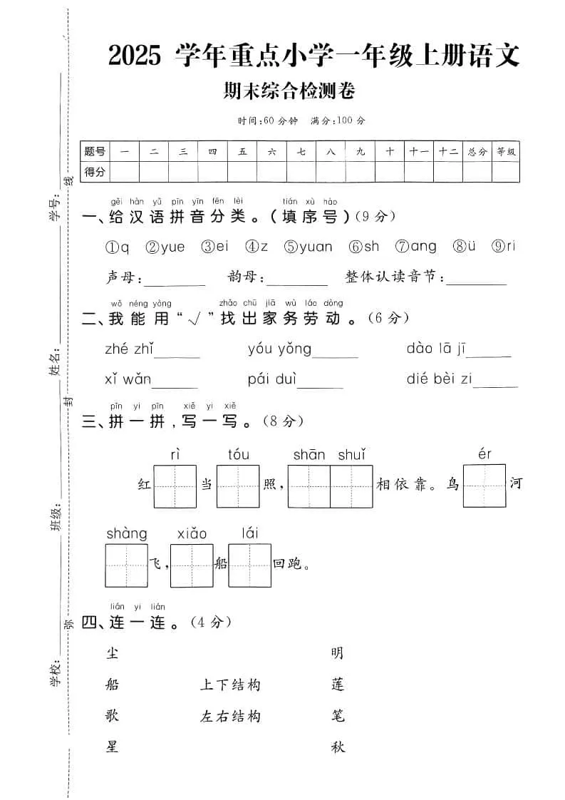 一年级上语文期末综合检测卷-大象资料网