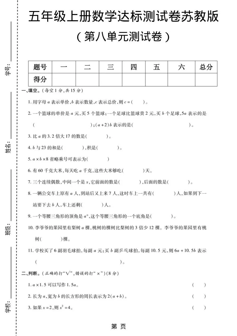 五年级上数学第八单元测试卷《苏教版》-大象资料网