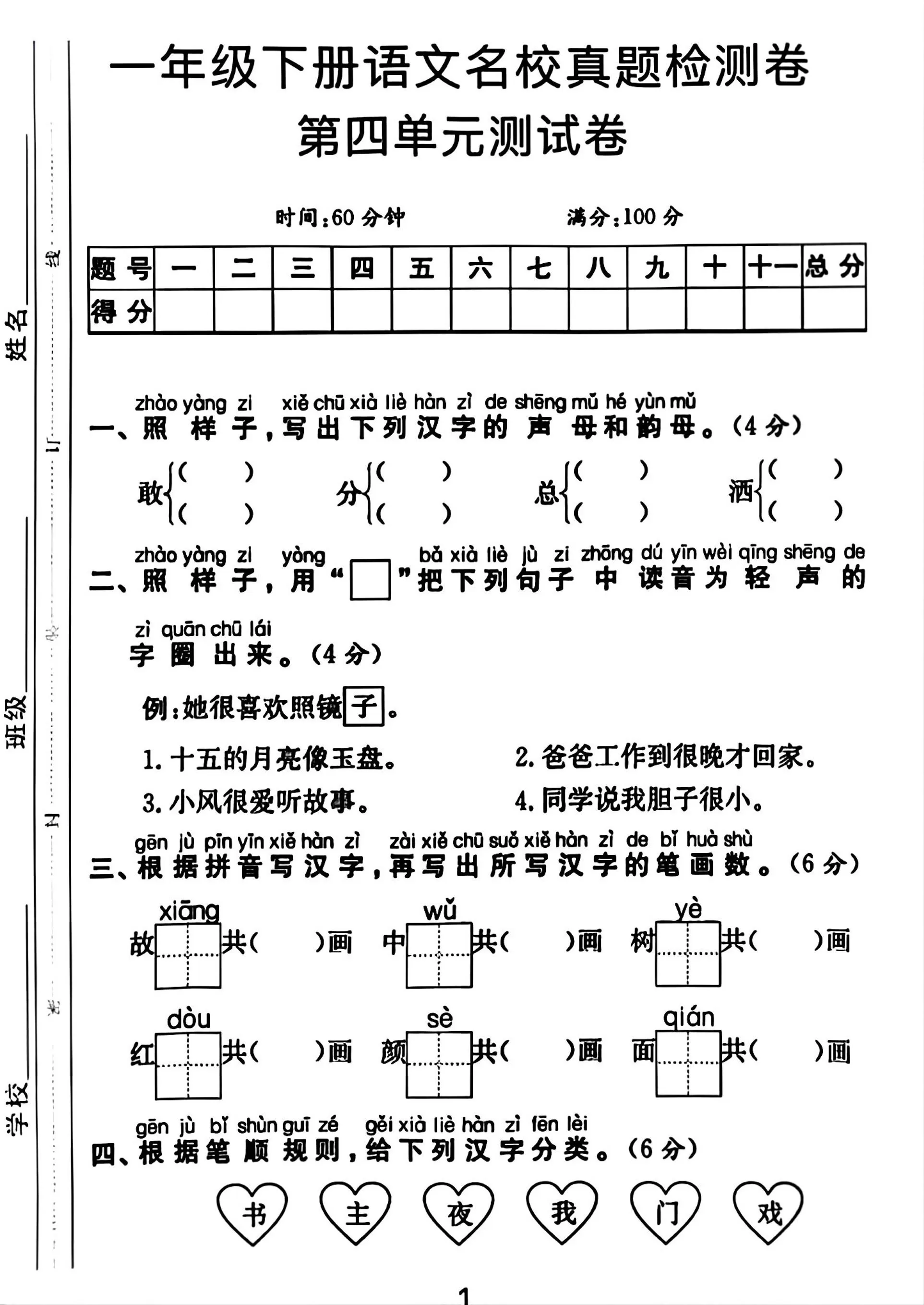 一年级下册语文第四单元测试卷-大象资料网