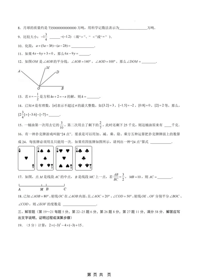 六年级上数学期末拔尖测试卷7《沪教版》