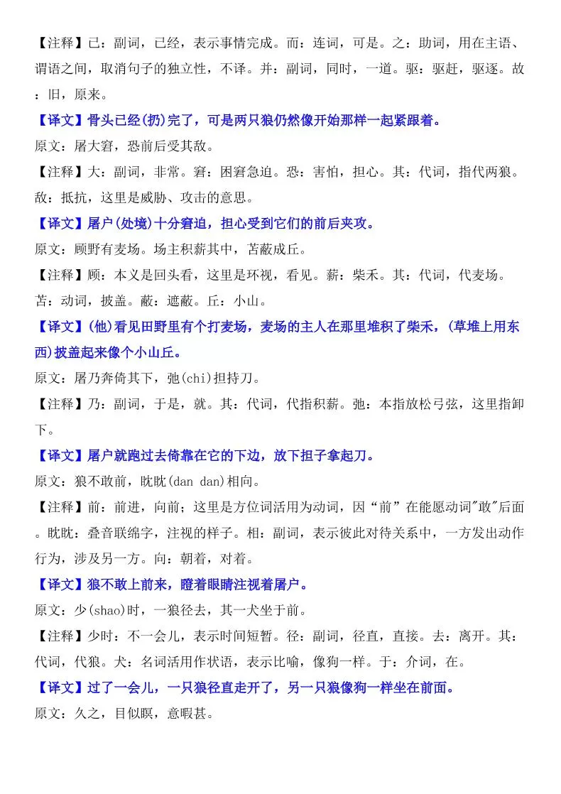 七年级上语文《狼》知识点梳理及练习