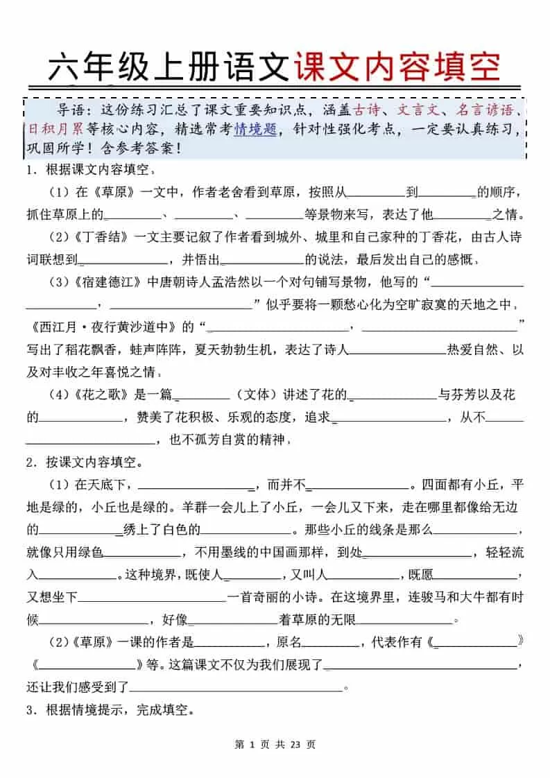 六年级上语文课文内容填空-大象资料网