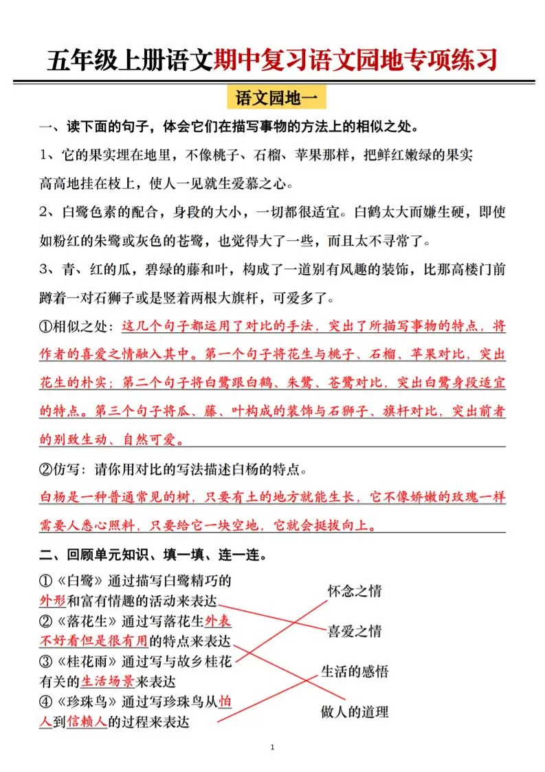 五年级上册语文期中复习语文园地专项练习（答案）-大象资料网
