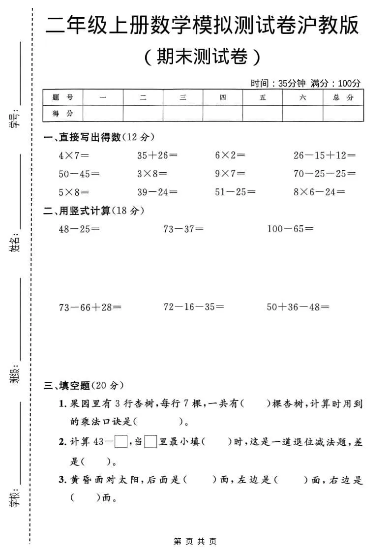 二年级上数学期末模拟测试卷2《沪教版》-大象资料网