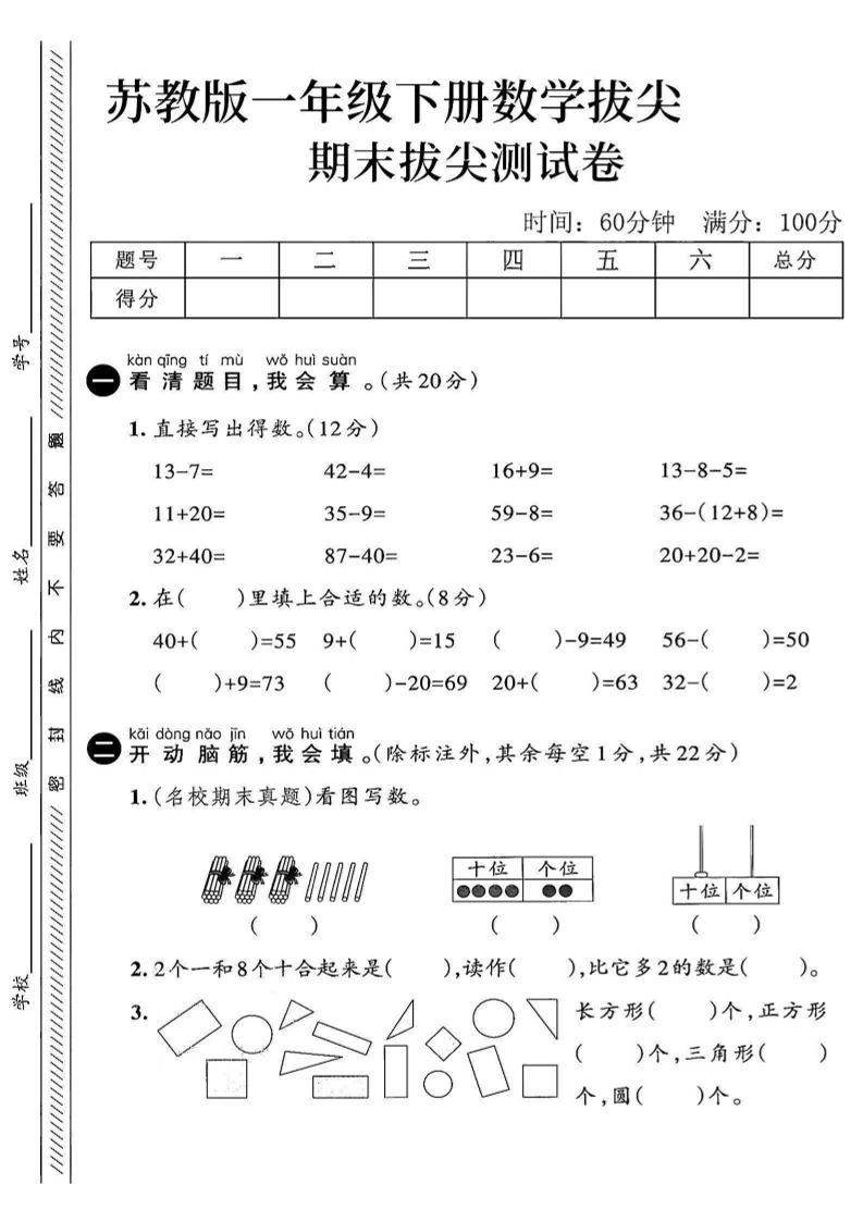 2025苏教版一下数学期末拔尖测试卷3-大象资料网
