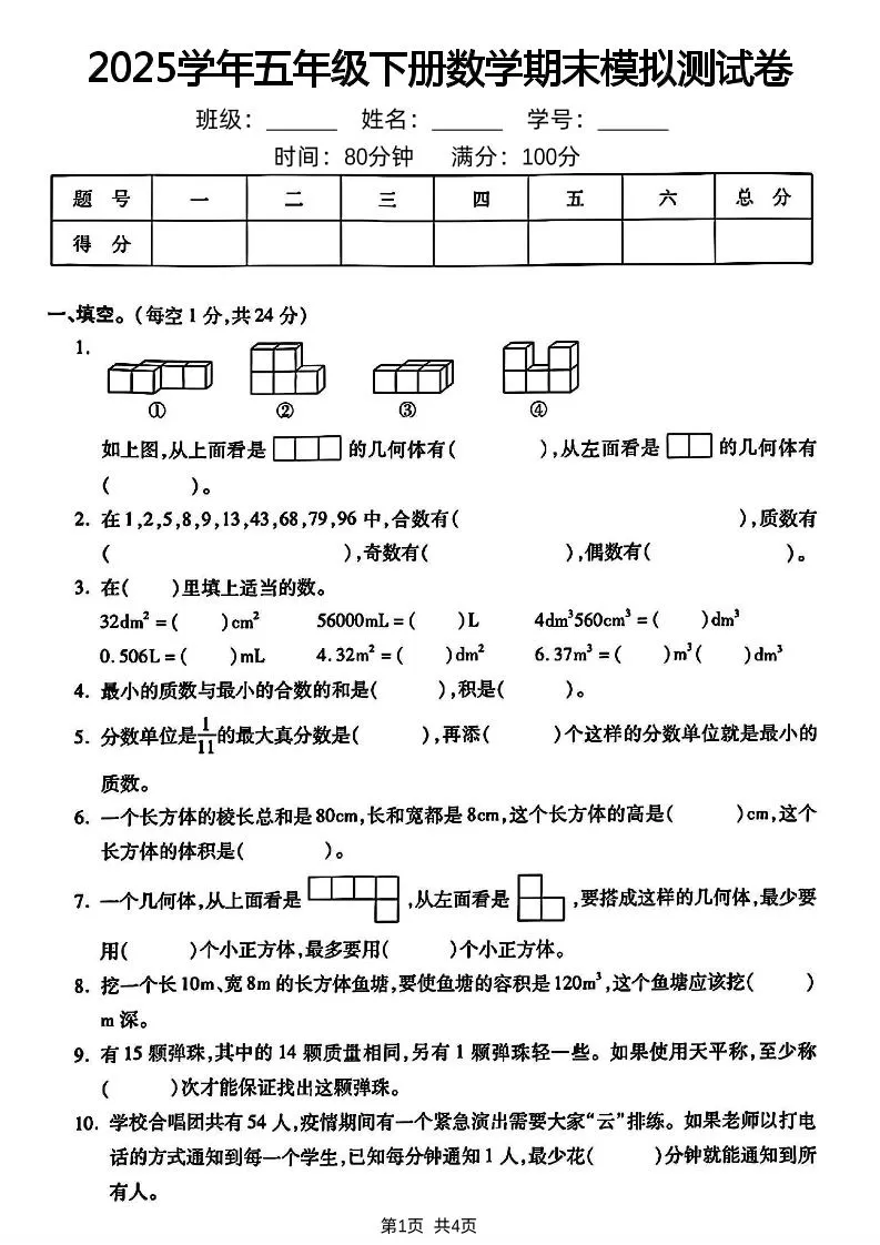 五下人教版数学【2024-2025学年期末模拟测试卷】-大象资料网