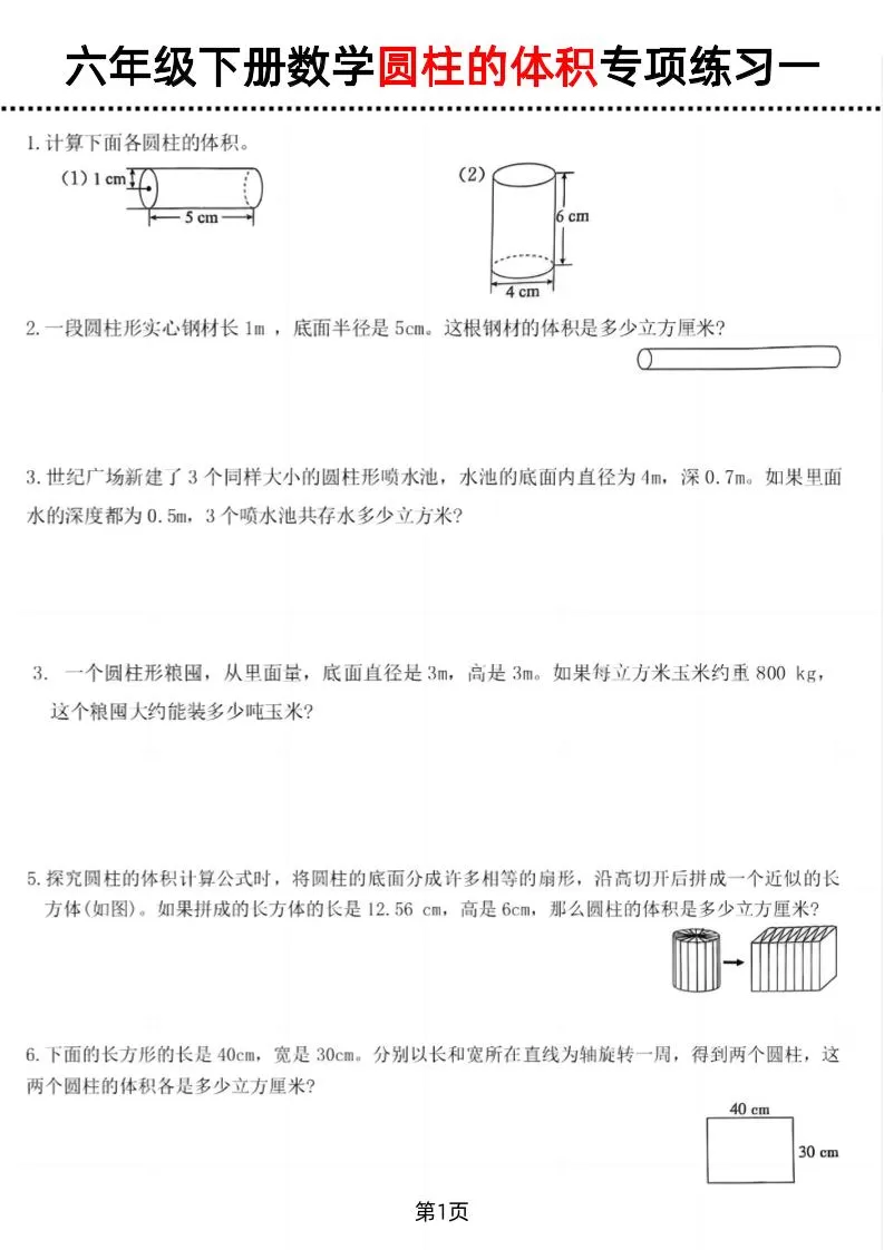 六年级下数学圆柱的体积专项练习-大象资料网