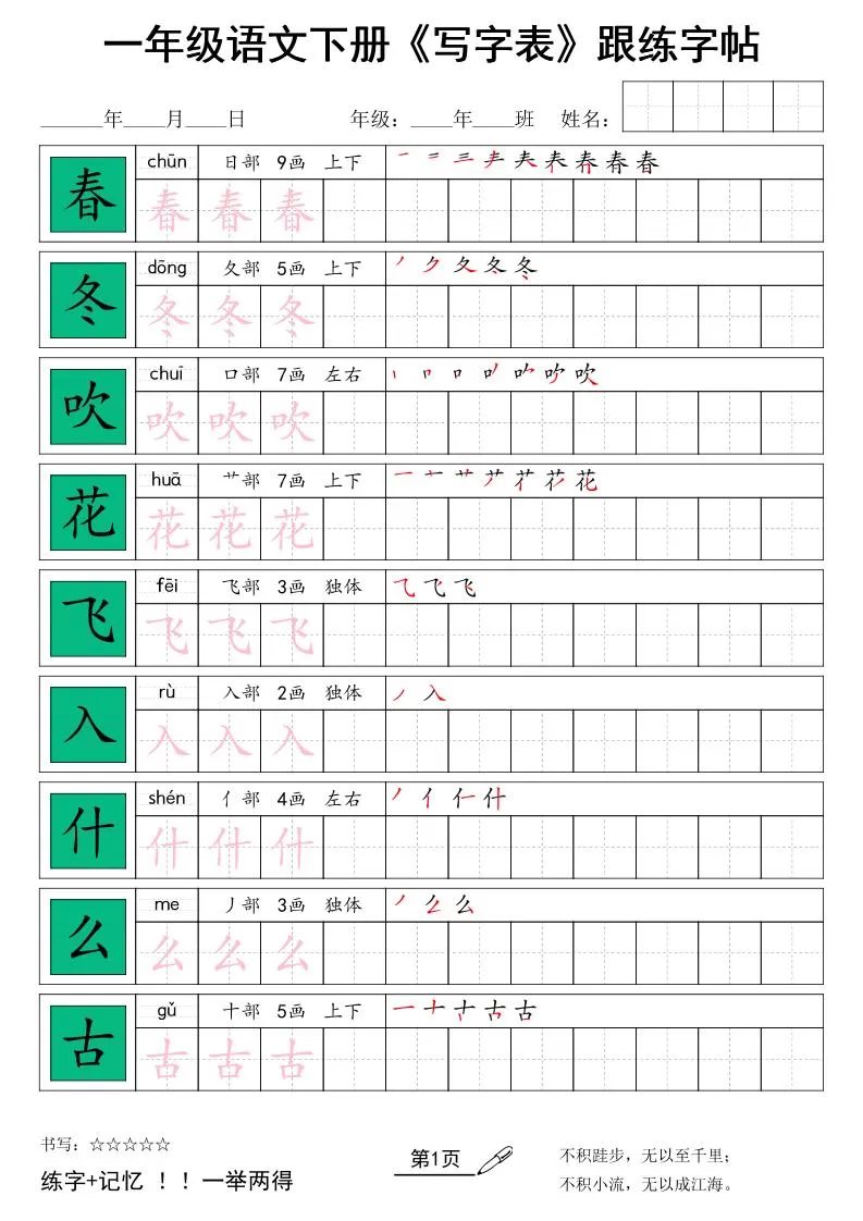 一下语文+《写字表》跟练字帖-大象资料网