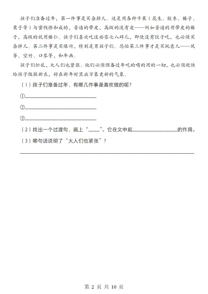 六年级下册语文第一单元同步练习(基础版)