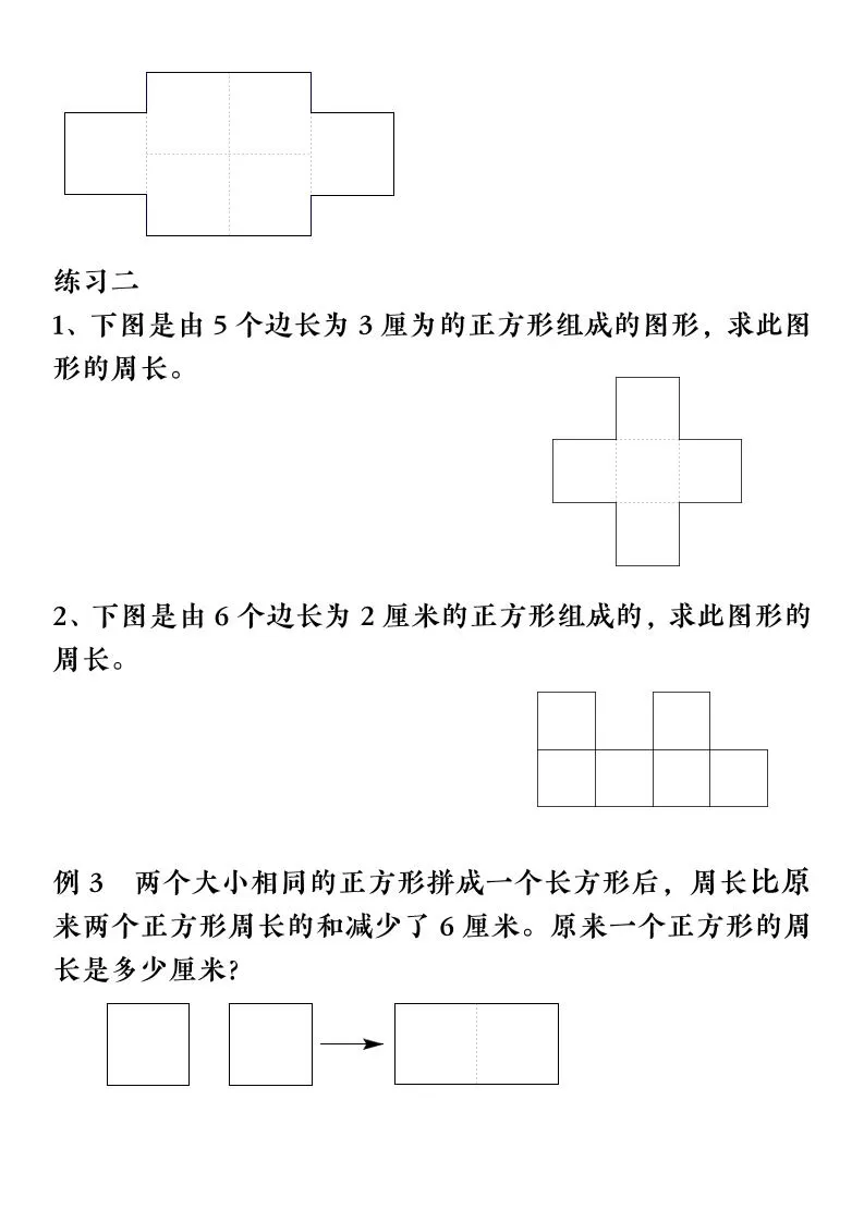 三上数学（通用版）【巧求周长】会员群