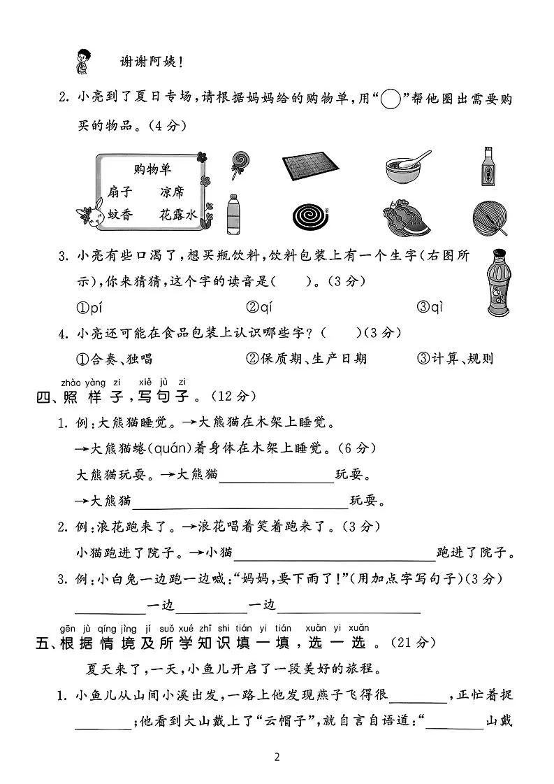 新一下语文第六单元拔尖测试卷（含答案5页）