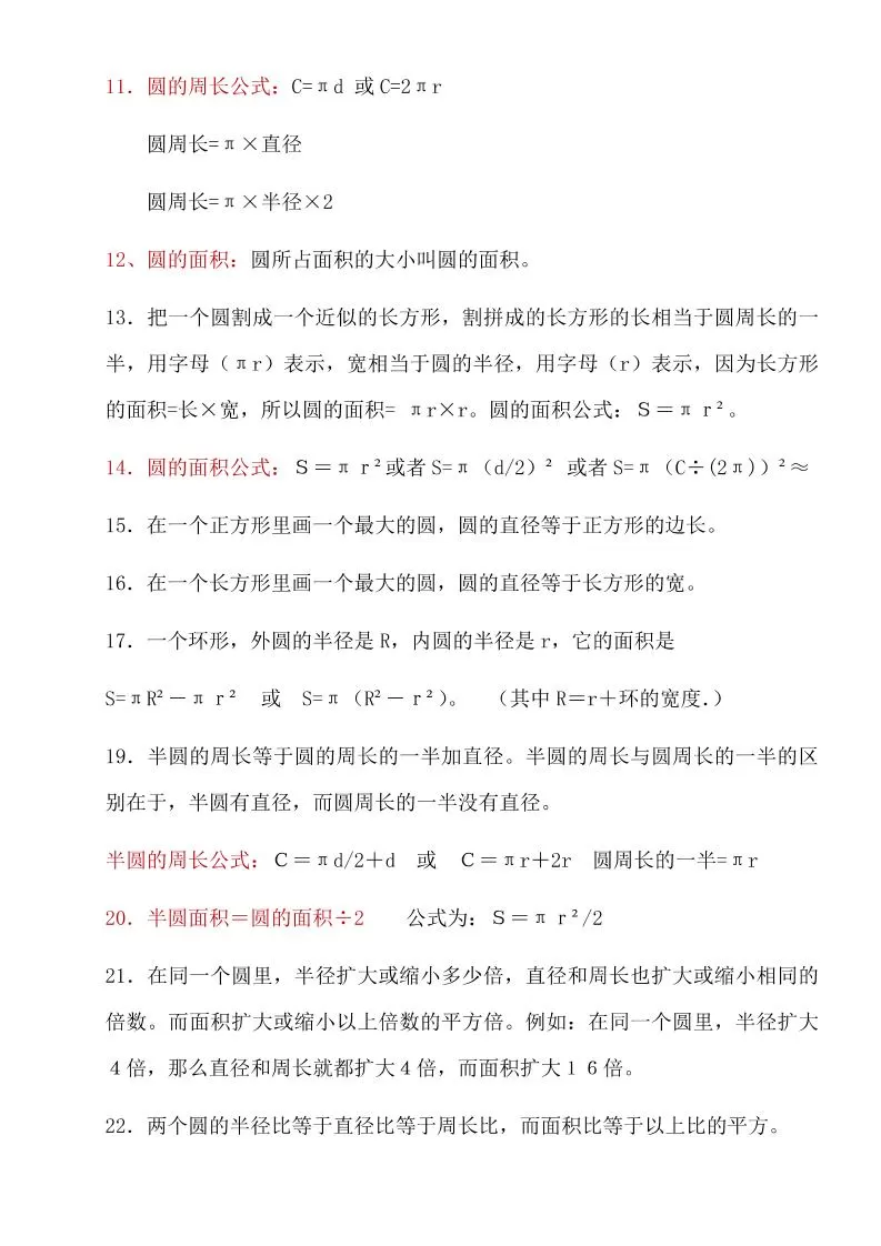 六年级上北师版数学知识点汇总