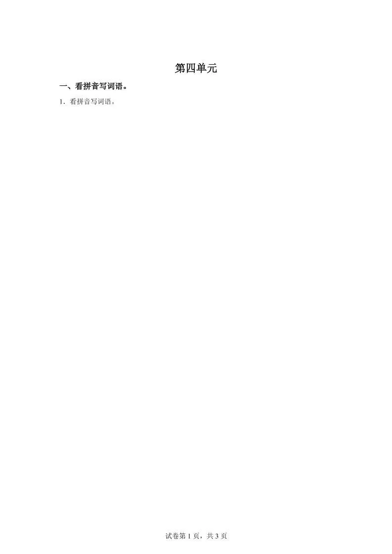 统编版语文四年级下册第四单元课文生字复习和谚语默写-大象资料网