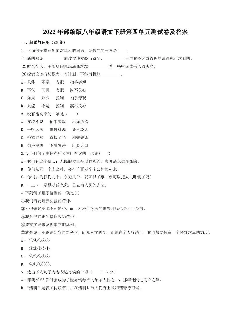 2022年部编版八年级语文下册第四单元测试卷及答案(Word版)-大象资料网
