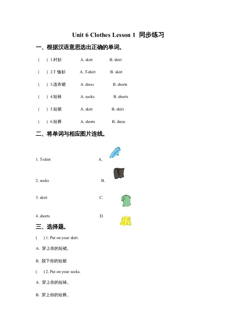 一年级英语上册Unit6ClothesLesson1同步练习3（人教一起点）-大象资料网