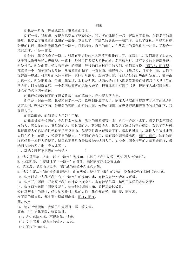 2020-2021学年部编版八年级语文下册第五单元训练试题及答案(Word版)