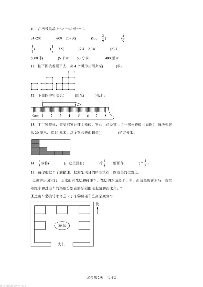 24-25三下数学（冀教版）期末试卷4