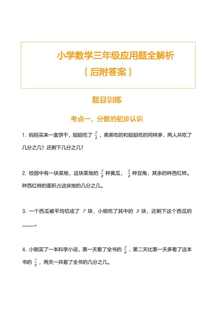 三上数学-应用题训练及解析-无水印-大象资料网