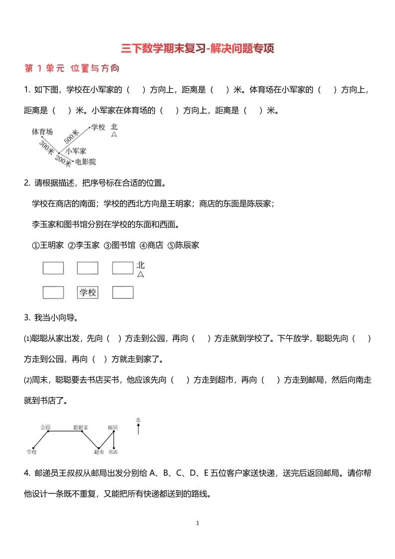 【期末复习解决问题专项】三下数学-大象资料网