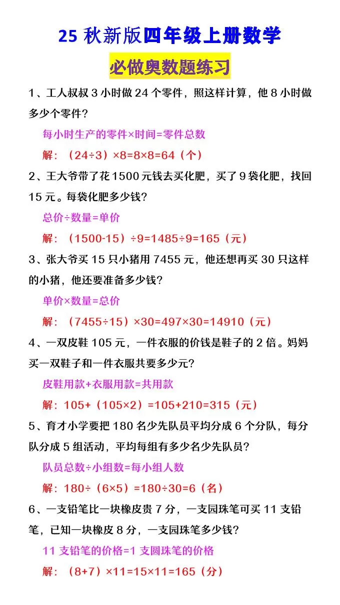 【2025秋新版】四年级数学上册《必做奥数题练习》-大象资料网
