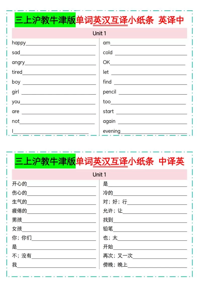 三年级上英语单词英汉互译小纸条《沪教牛津版》-大象资料网