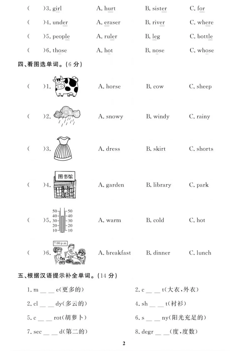 四年级下英语期末语音与词汇复习《人教PEP版》