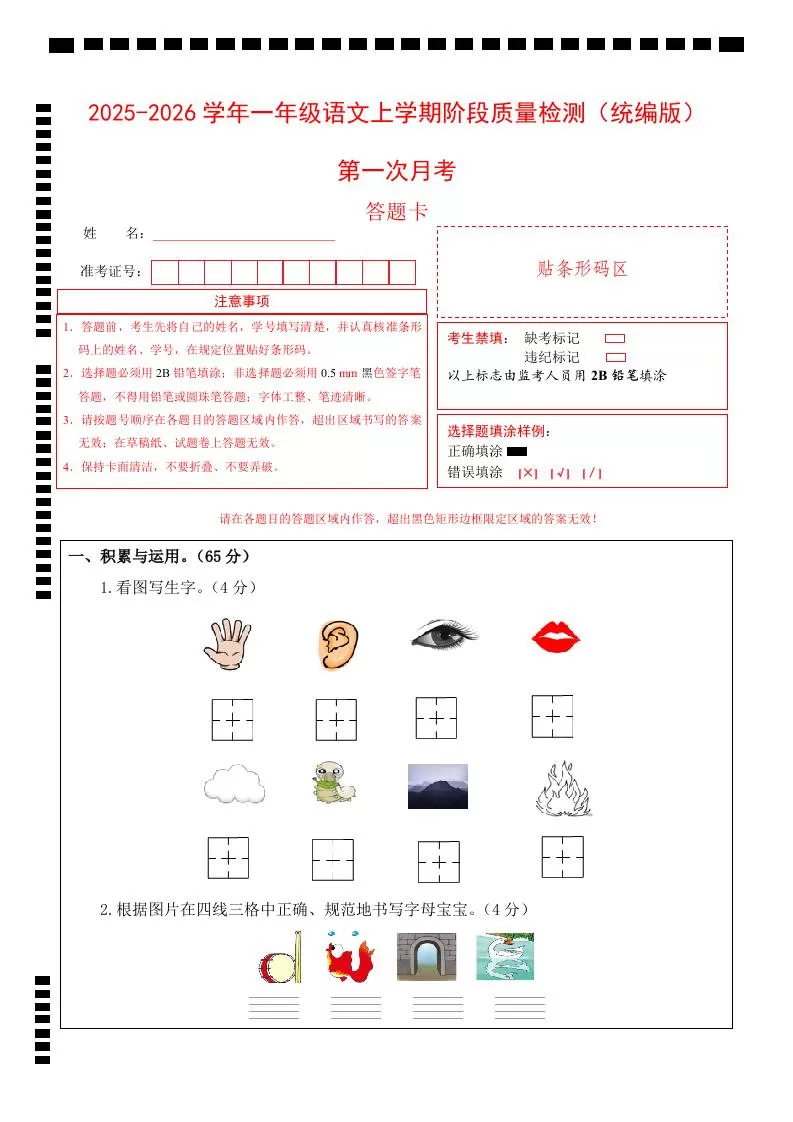 2025-2026学年一上语文第一次月考（第一二单元）（答题卡）-大象资料网