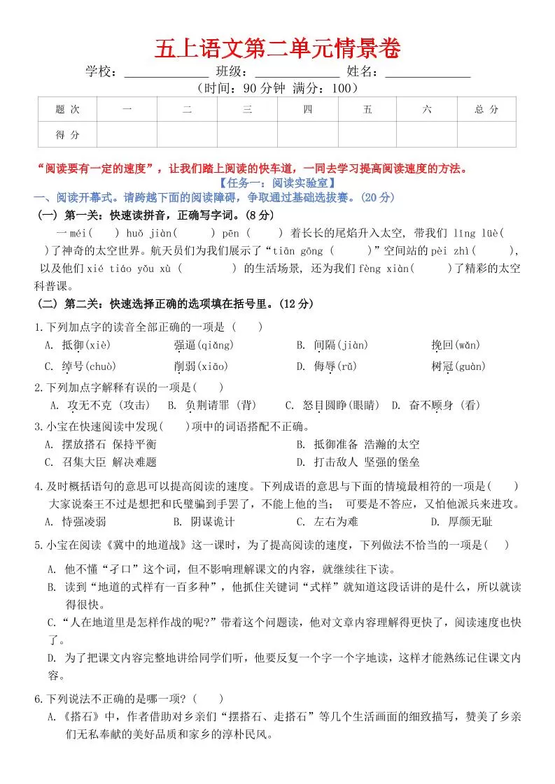 五上语文第二单元情景卷+答案8页-大象资料网