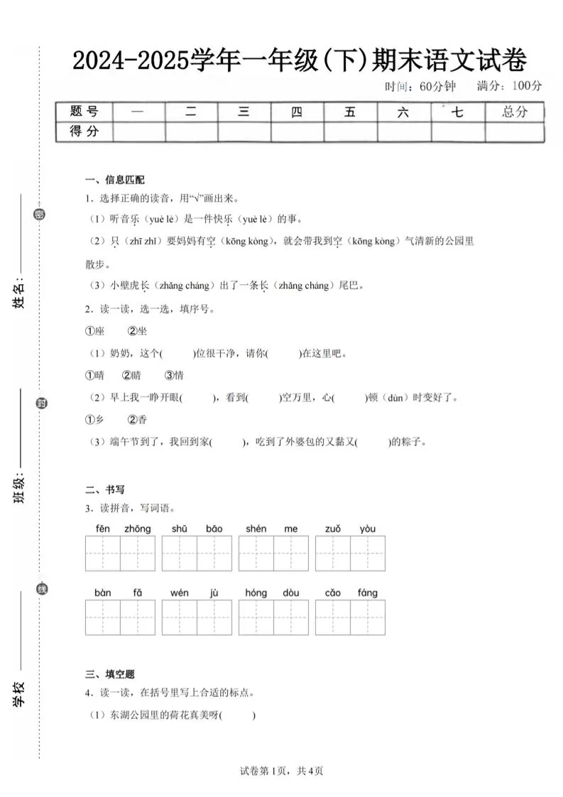 24-25学年一下语文期末试卷二（含答案9页）-大象资料网