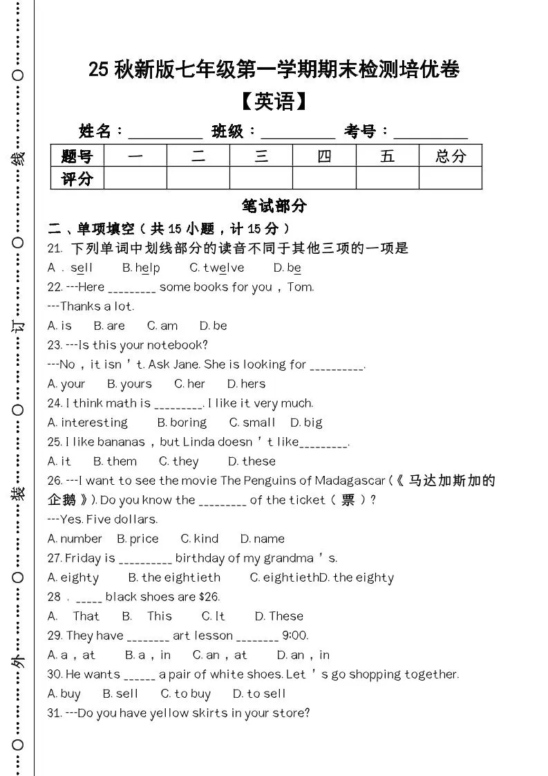 【2025秋新版】第一学期七年级【英语】上册期末检测培优卷-大象资料网