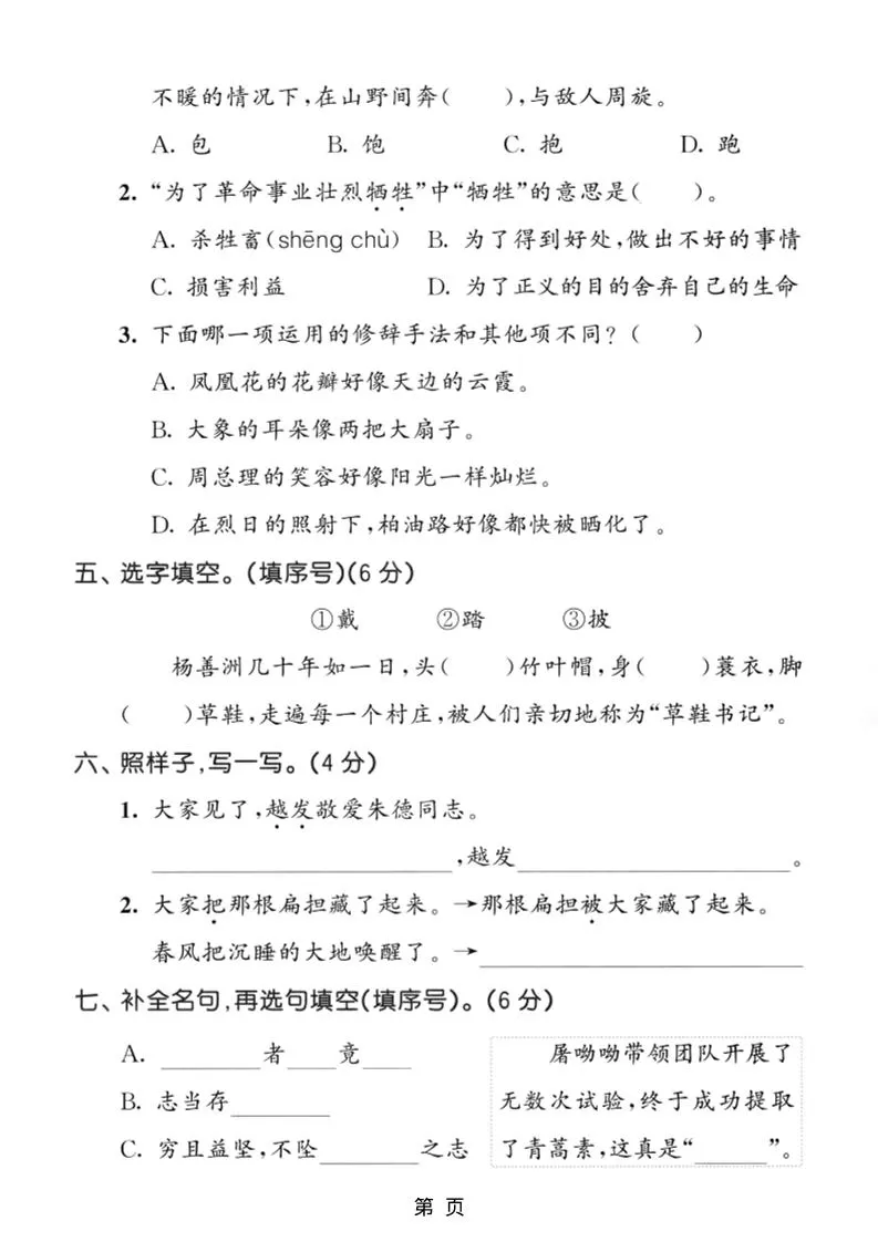 二年级上语文第六单元拔尖测试卷3