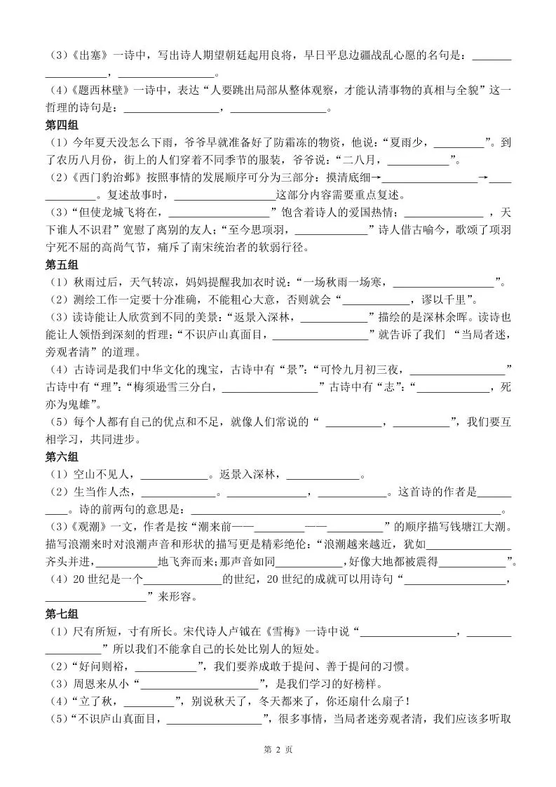 四年级上册语文期末按课文内容填空复习小测