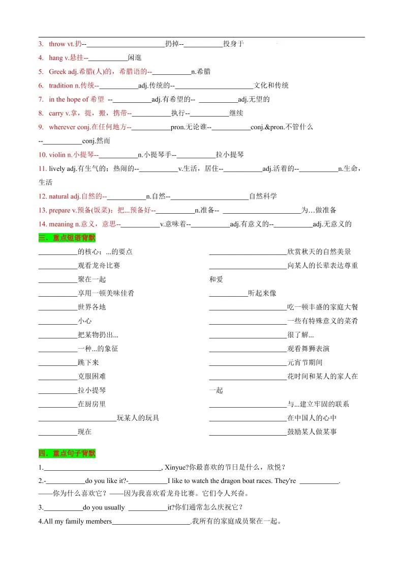 七年级上英语Unit8知识清单背默