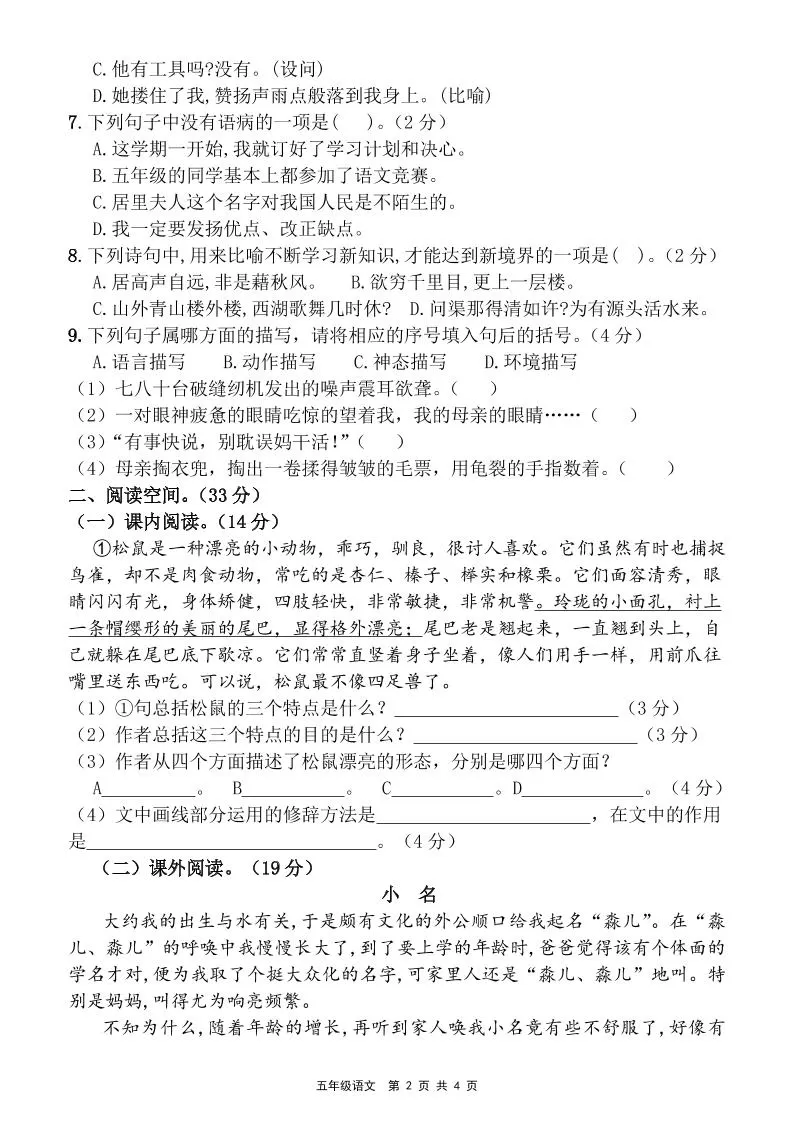 【语文】五年级上册期末检测题（含答案）