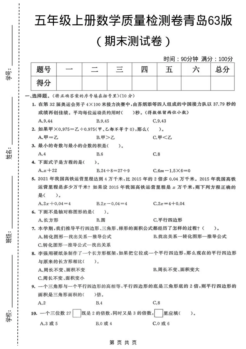 五年级上数学期末质量检测卷2《青岛63版》-大象资料网