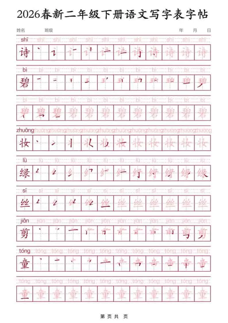 二年级下语文写字表字帖3-大象资料网