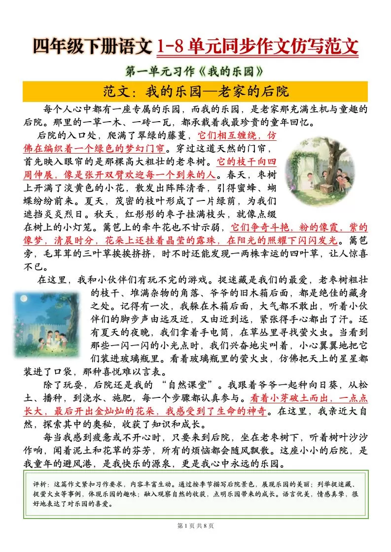 四下语文1-8单元同步作文仿写范文8页-大象资料网