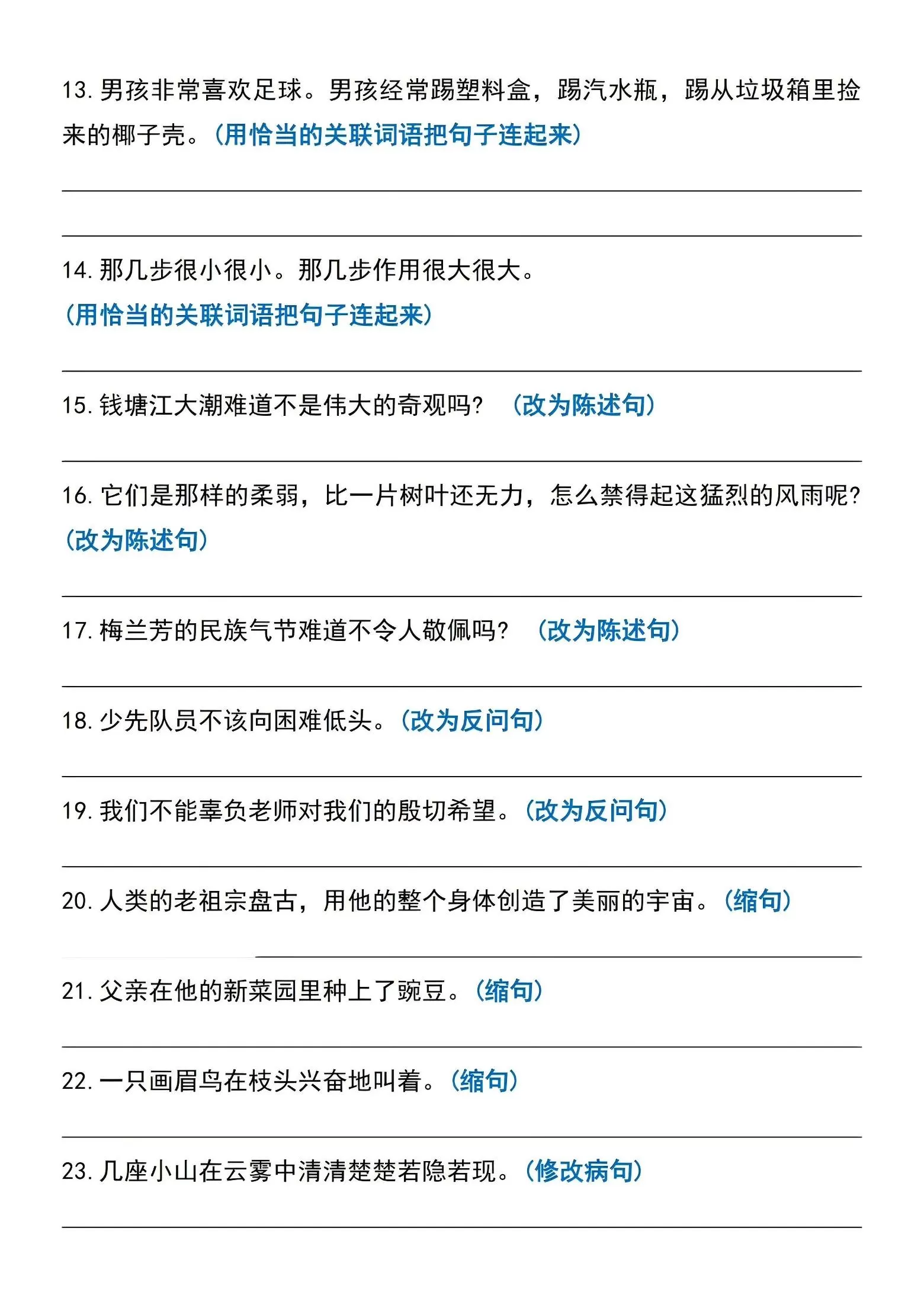四年级上语文期末复习句子专项练习