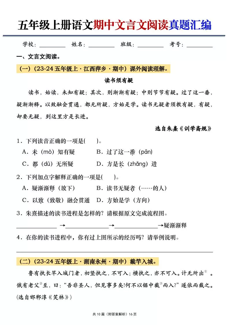五年级上册语文期中文言文阅读真题汇编-大象资料网