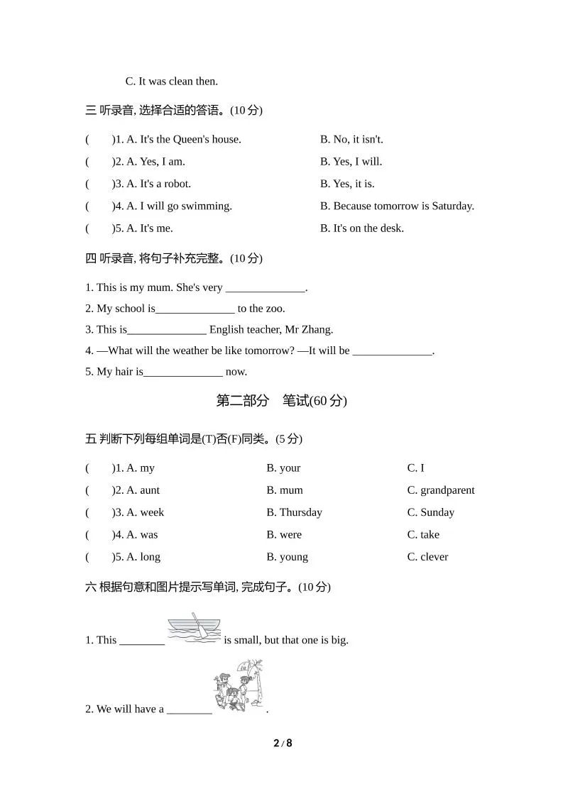 外研版2024-2025学年英语四年级下册第二学期期中考试（A)卷