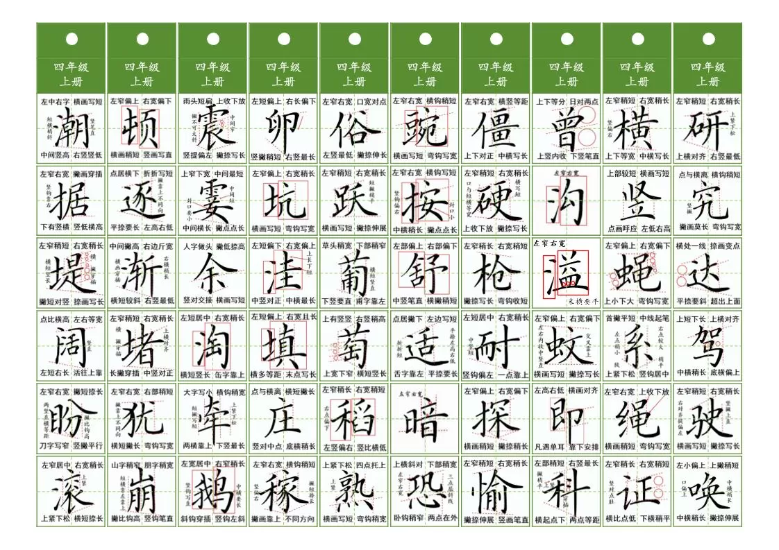 四年级上语文同步精讲字卡（共10页）-大象资料网