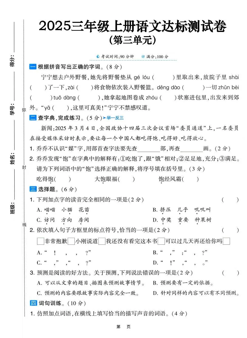 25三上语文第三单元达标测试卷（含答案5页）-大象资料网