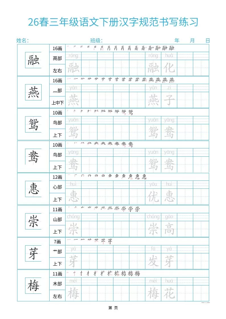 26春三下语文汉字规范书写字帖每日一练32页-大象资料网