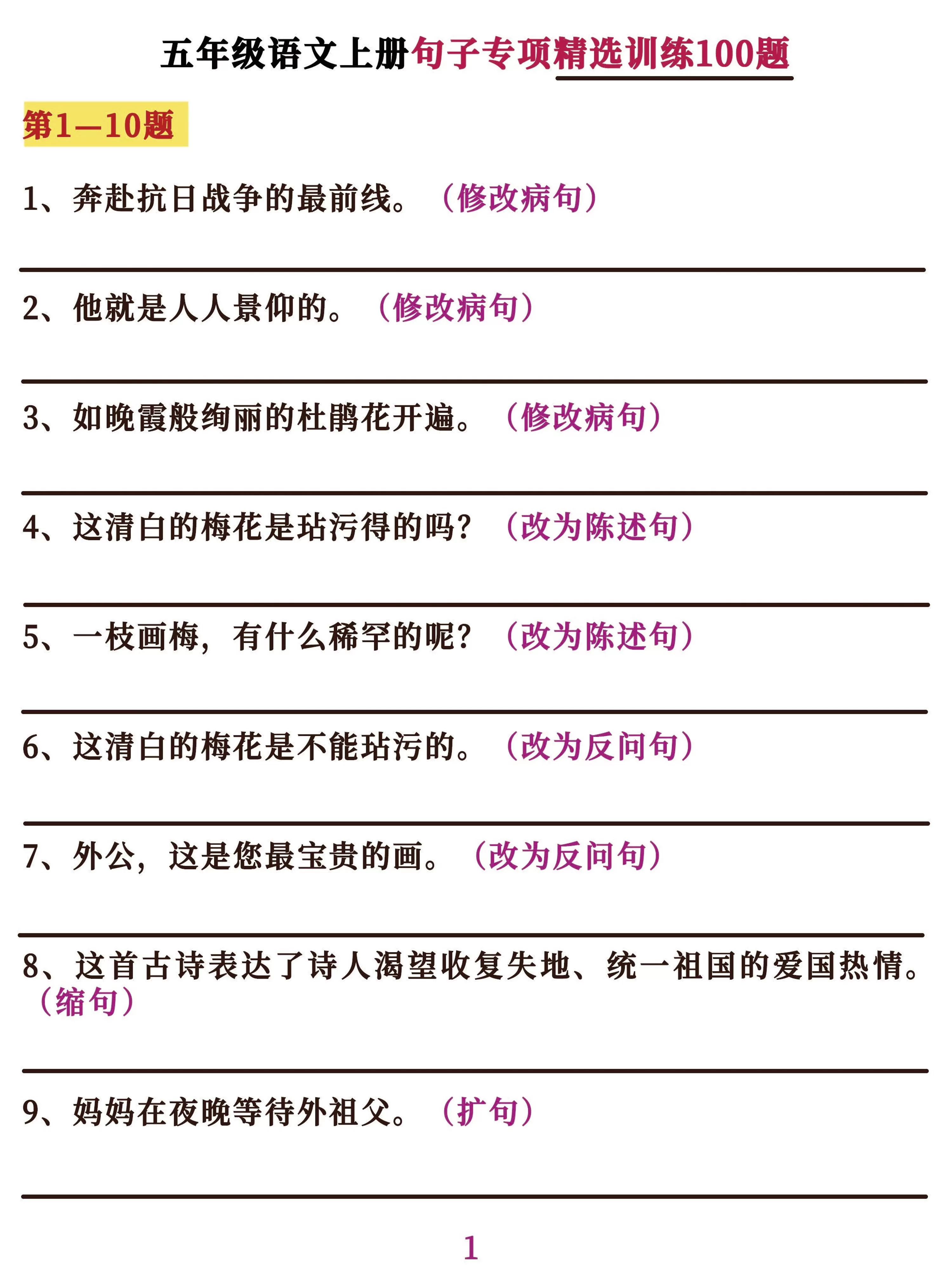 五上语文句子训练-大象资料网