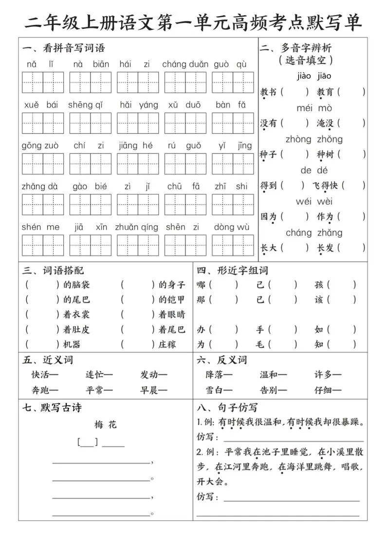 25秋二上语文1-8单元高频考点默写单（含答案15页）-大象资料网