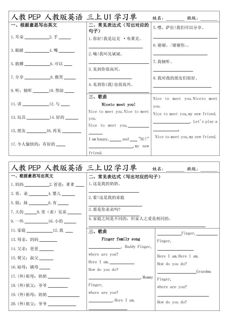 人教PEP人教版英语三上学习-大象资料网