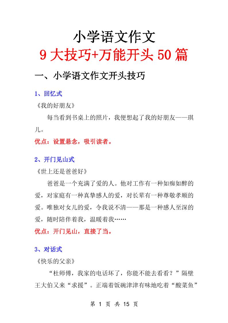 小学语文万能作文开头-大象资料网